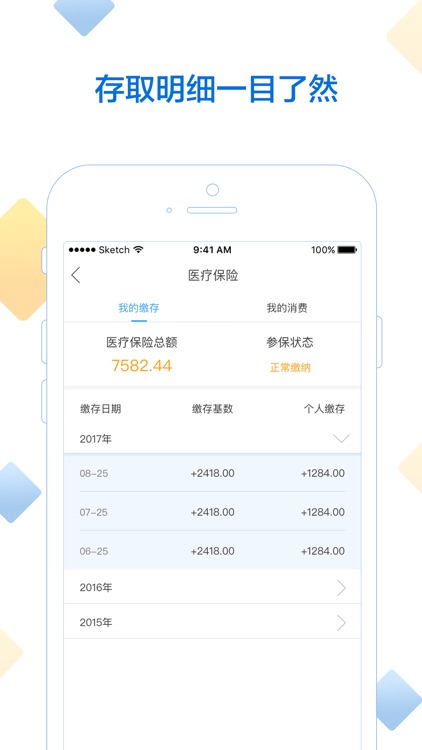 小白社保-掌上社保快速查询工具 screenshot-3