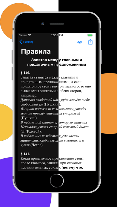 ЕГЭра: Русский язык Screenshot 3