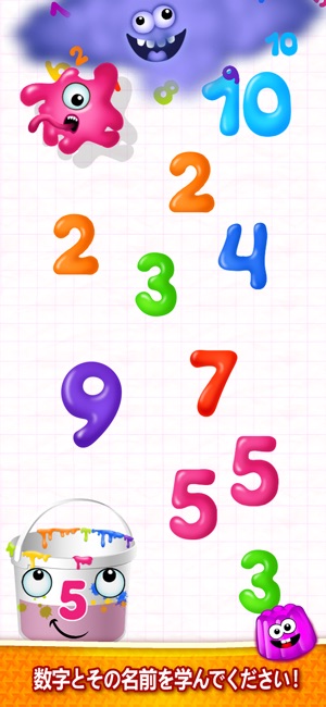 数字と数え方の学習 Full 子供向けのの学習ゲーム をapp Storeで