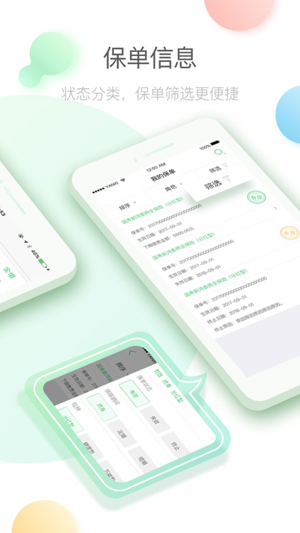 国寿e宝 screenshot-3