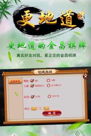 豪麦金昌棋牌 screenshot 2