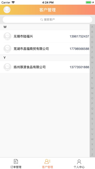 晨越食品 screenshot 2