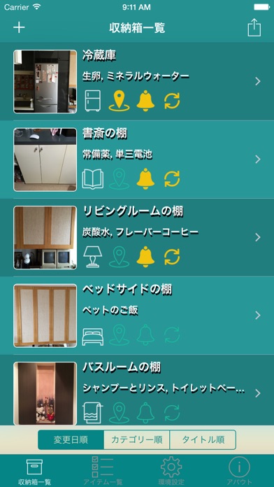 収納品リスト screenshot1