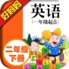 二年级下册 - 外研版小学英语点读机