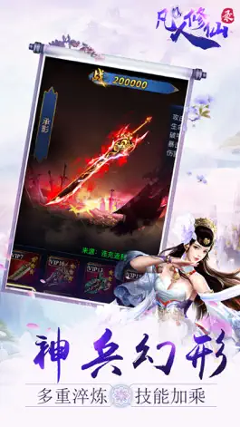 Game screenshot 凡人修仙录 - 唯美修仙手游 apk