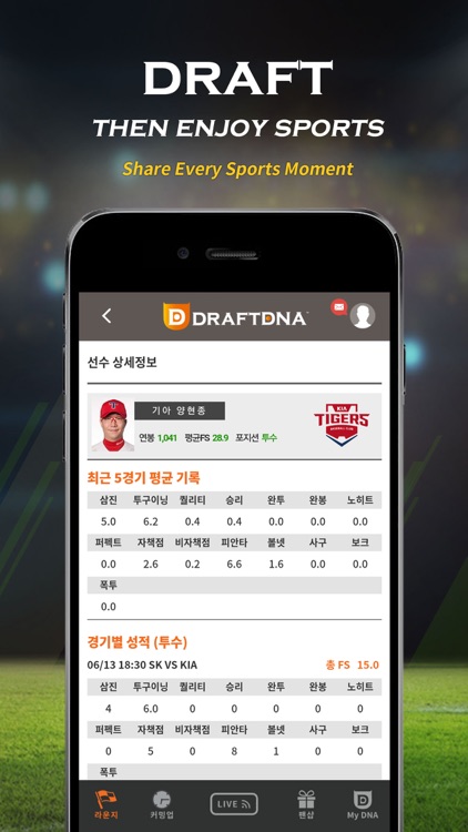 DraftDNA(드래프트디엔에이) screenshot-3