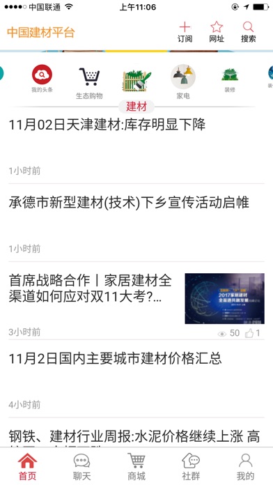 中国建材平台+ screenshot 3