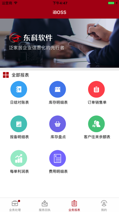 iBOSS-慧生活版 screenshot 3