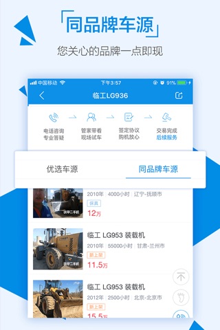 铁甲二手机-二手挖掘机交易服务平台 screenshot 3