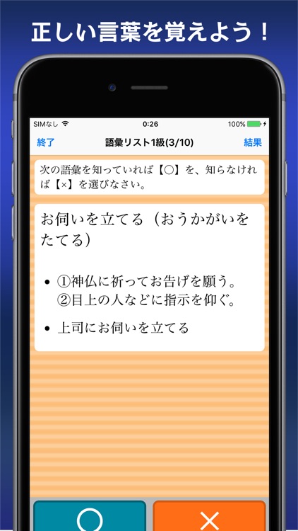 語彙力診断【広告付き】 screenshot-4