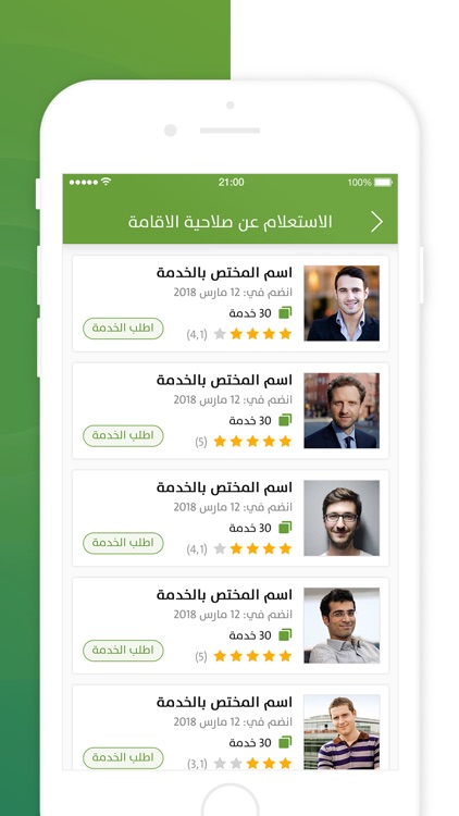 خبير : منصة العملاء screenshot-3