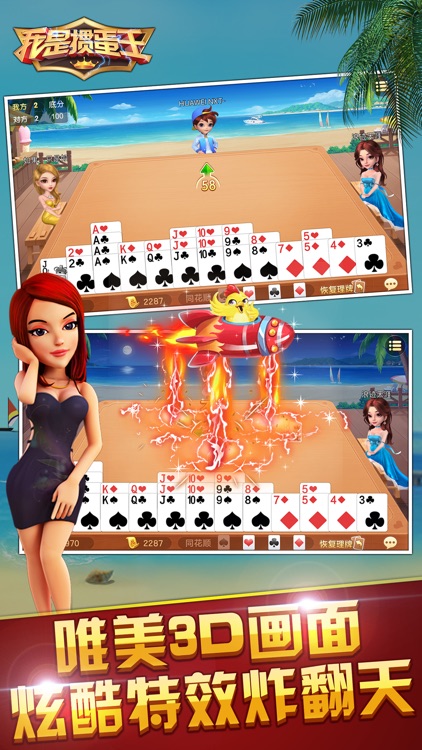 我是掼蛋王 - 最好玩的惯蛋游戏