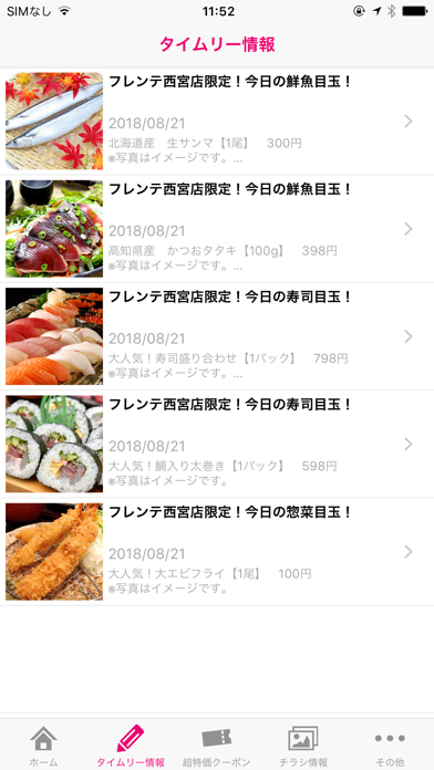 鮮魚店鯛将が地域の皆さんへお得情報を配信するアプリ（西宮店） screenshot 3