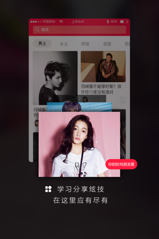 时尚星秀 - 全明星时尚媒体内容聚合平台 screenshot 2