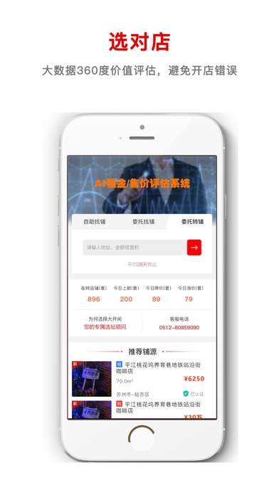 大开间 — 选对店，上大开间 screenshot 4