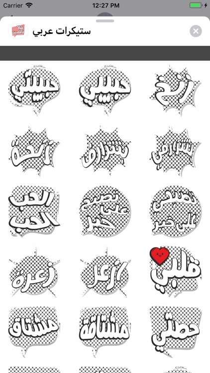 Arabic Stickers | ستيكرات عربي screenshot-3