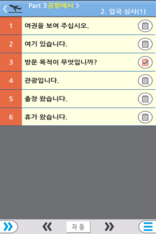 알통여행영어 Full screenshot 4