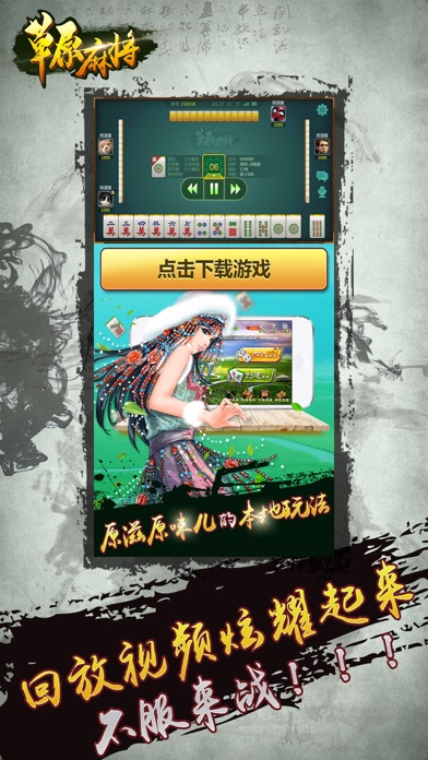 草原棋牌游戏 screenshot 4