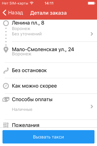 iTaxi Воронеж screenshot 2