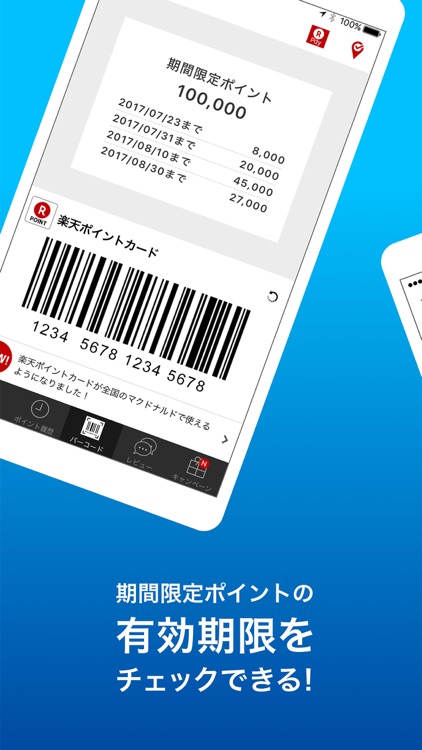 楽天ポイントカード(RakutenPointCard)