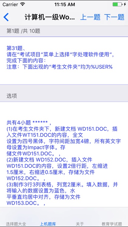 全国计算机等级考试一级题库 screenshot-4