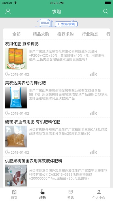 农资用品销售 screenshot 2