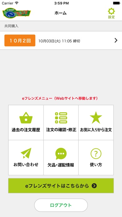 COOP宅配アプリ screenshot 3
