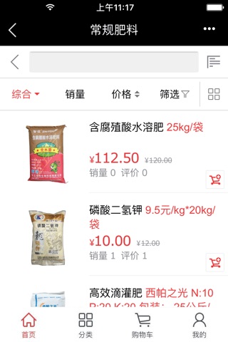 金豆豆农资 screenshot 4