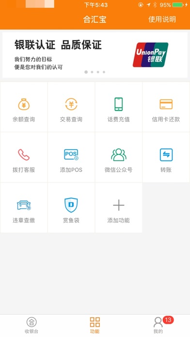 合汇宝 screenshot 2