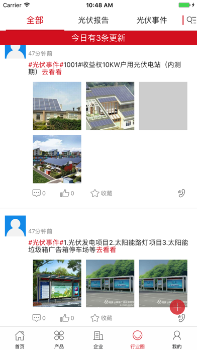 中国光伏交易平台 screenshot 4