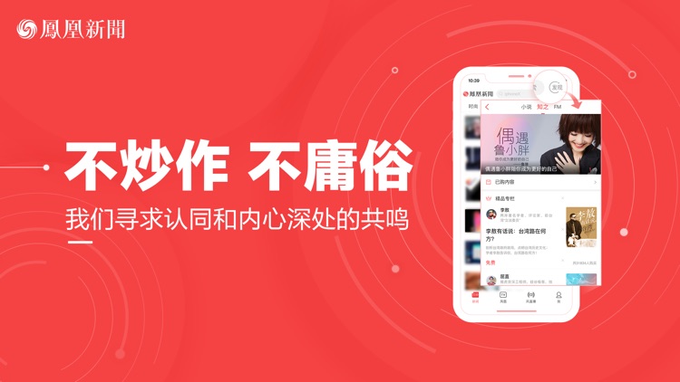 凤凰新闻(专业版)-热点资讯、娱乐视频