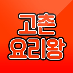 고촌요리왕