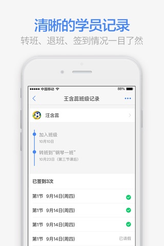 满班-培训机构智能教务管理系统 screenshot 3