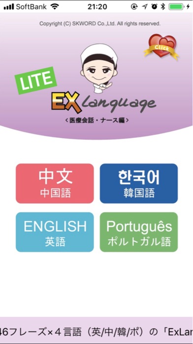 How to cancel & delete EXLanguageNurse LITE  -  多言語医療 from iphone & ipad 1