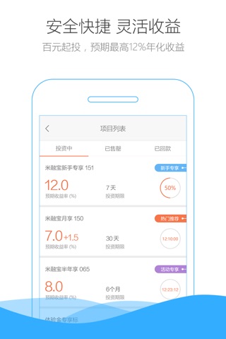 米金社-安全稳健理财神器 screenshot 4