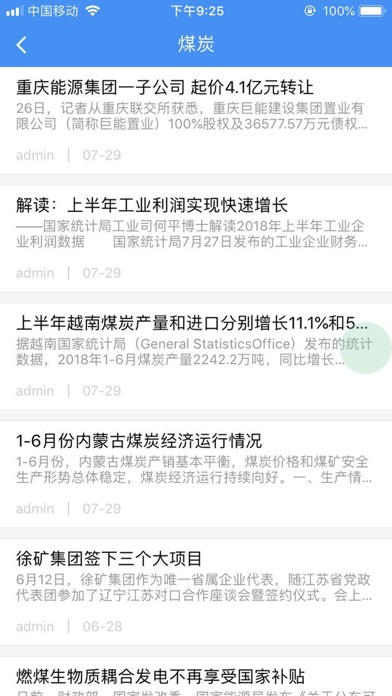 中国矿建工程网客户端 screenshot 3