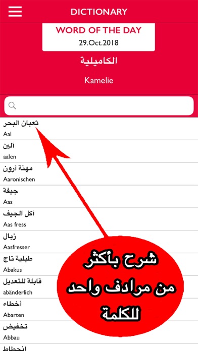 قاموس عربي ألماني بدون انترنت screenshot 3