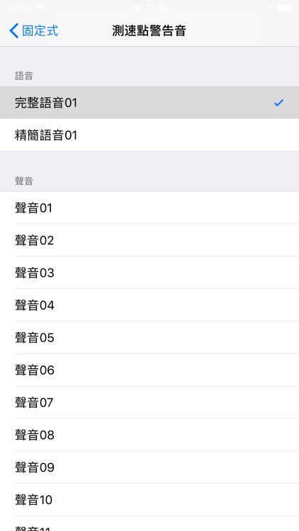 神盾測速照相 screenshot-3