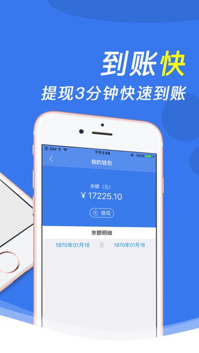 小钱口袋 - 依托app帮助用户打通支付环节 screenshot 2