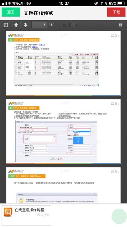 TKS培训系统 screenshot-3