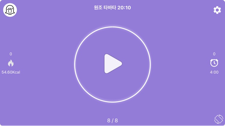 타바타 운동 - TABATA 타이머와 동영상 프로그램. screenshot-4