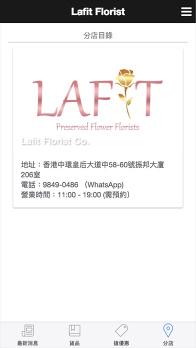 Lafit Florist screenshot 4