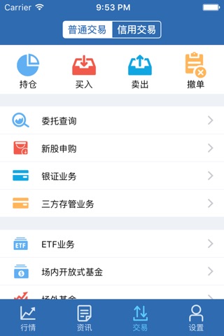 诚通证券通达信 screenshot 4