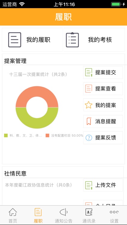 衢江政协