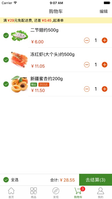 淘乐送 screenshot 4
