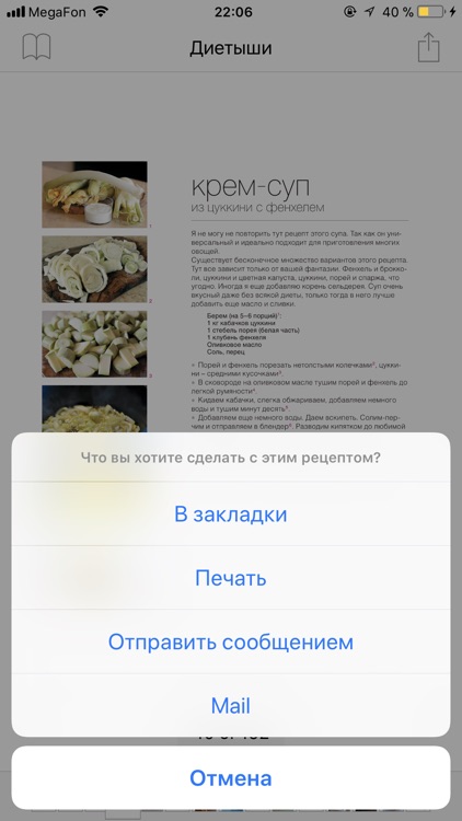 Диетыши screenshot-3