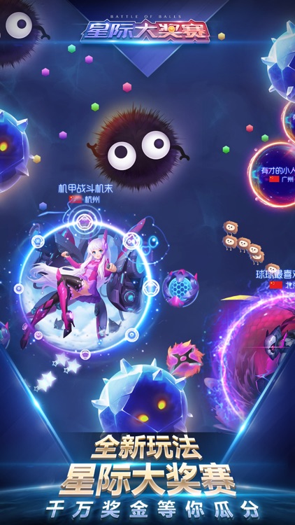 球球大作战 screenshot-0