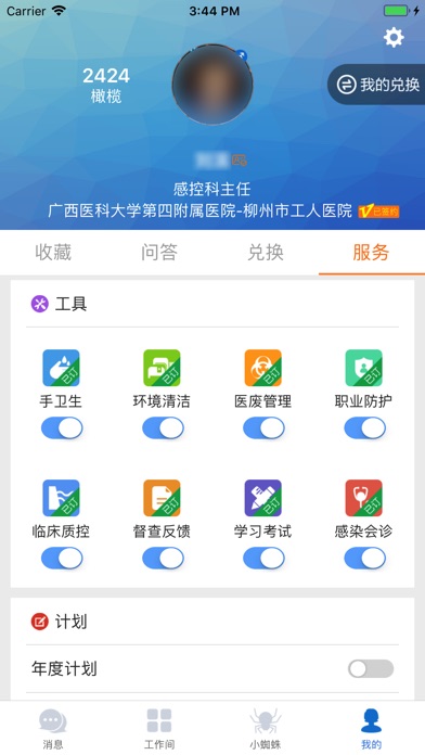 柳工医感控 screenshot 3