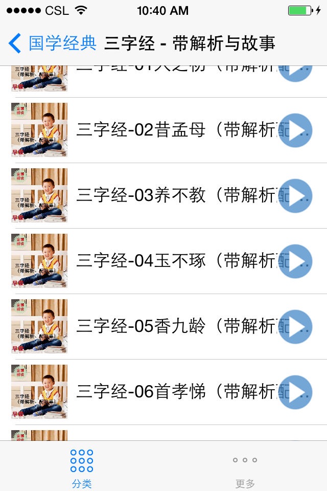 国学经典全集 screenshot 2