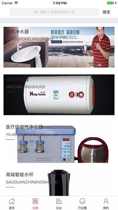 中国环保产品交易平台 screenshot 2